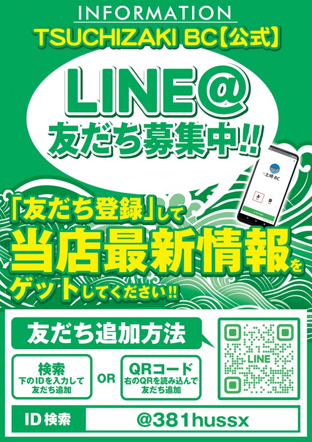 土崎BCの最新情報画像