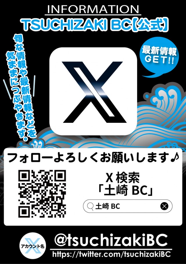 土崎BCの最新情報画像
