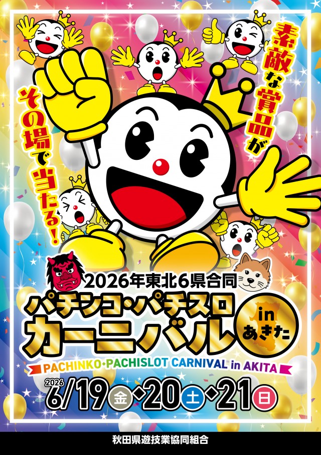 土崎BCの最新情報画像