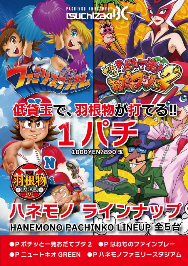 土崎BCの最新情報画像