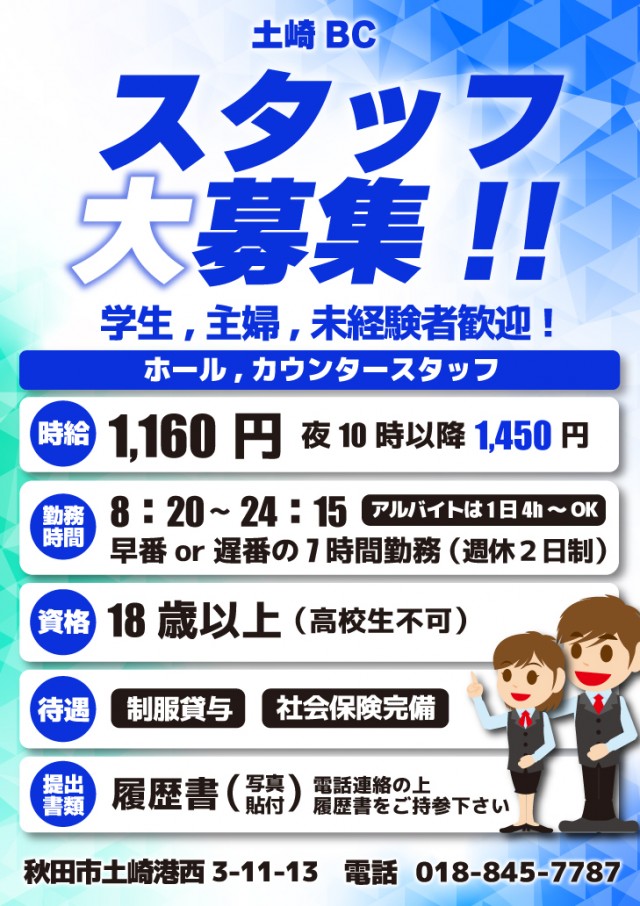 土崎BCの最新情報画像