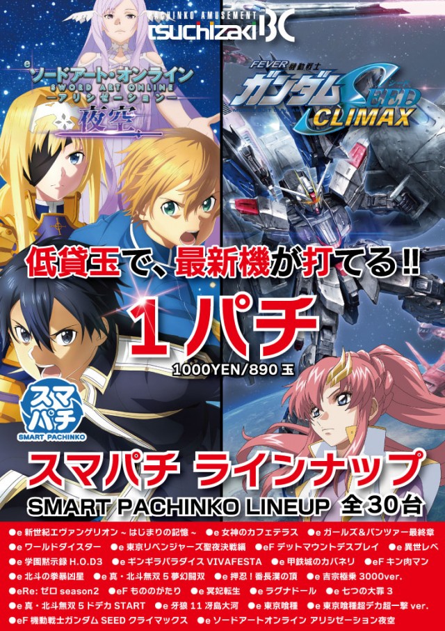 土崎BCの最新情報画像