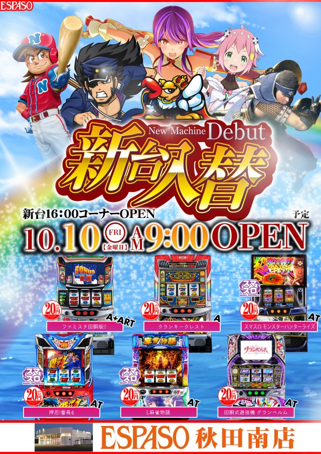ESPASO 秋田南店の最新情報画像