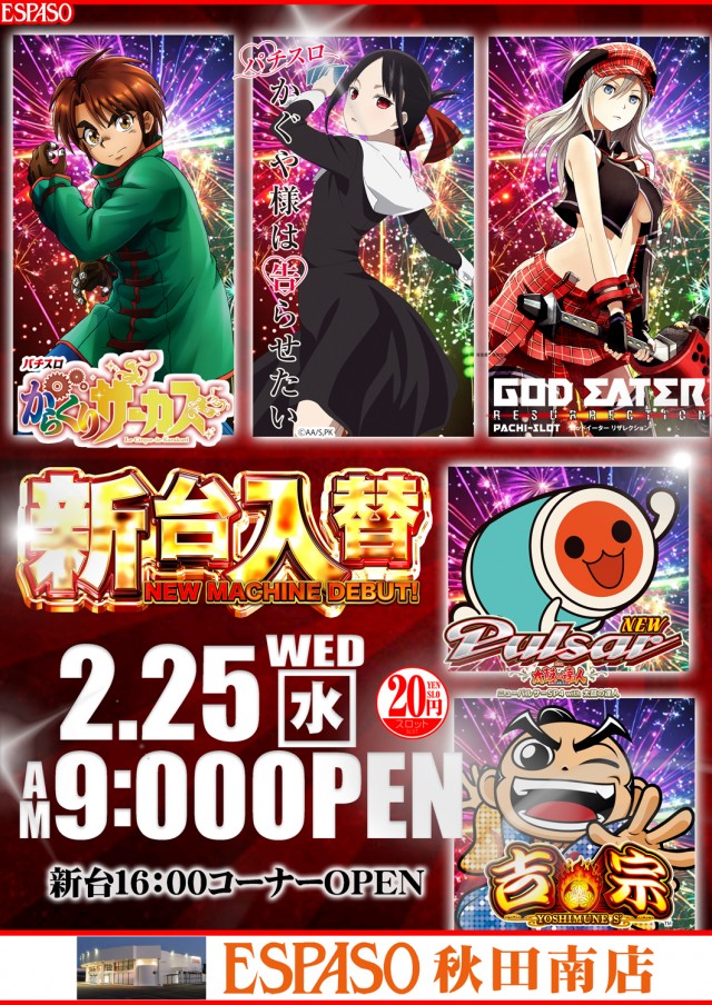 ESPASO 秋田南店の最新情報画像