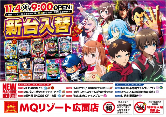 MQリゾート広面店の最新情報画像