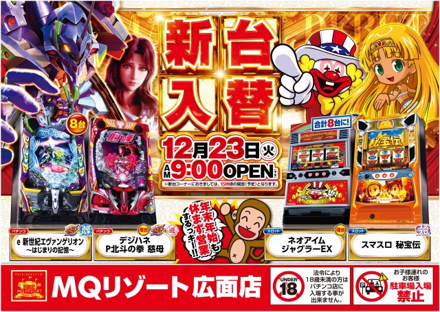 MQリゾート広面店の最新情報画像