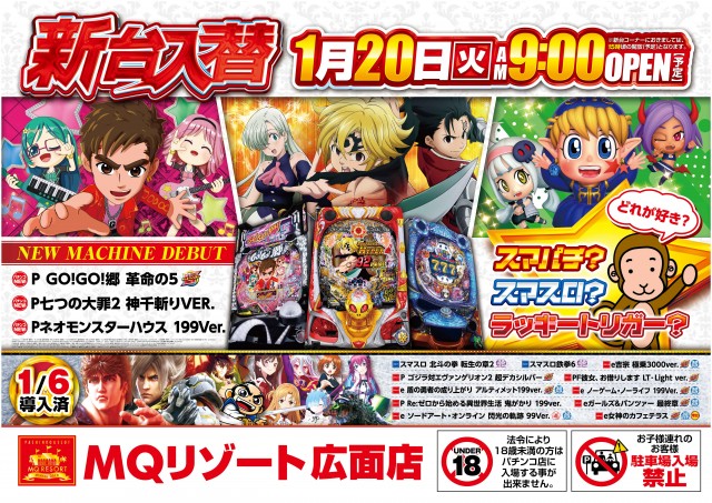 MQリゾート広面店の最新情報画像