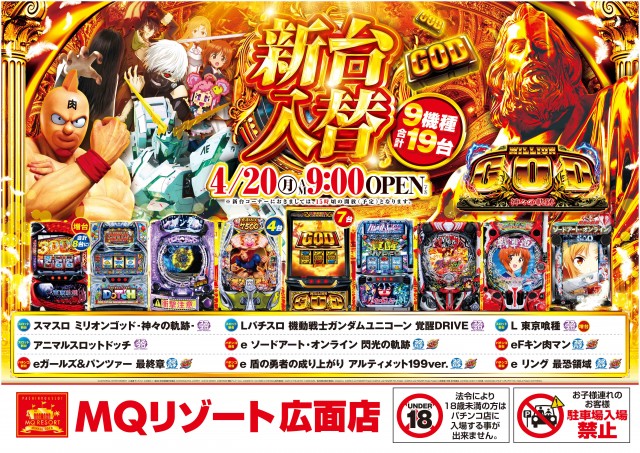 MQリゾート広面店の最新情報画像