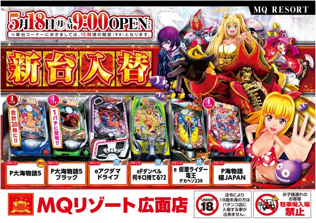 MQリゾート広面店の最新情報画像