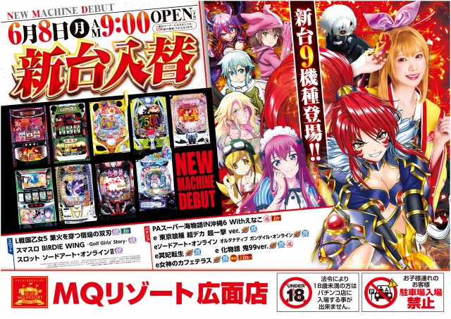 MQリゾート広面店の最新情報画像