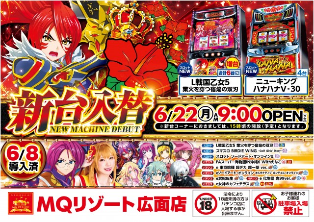 MQリゾート広面店の最新情報画像