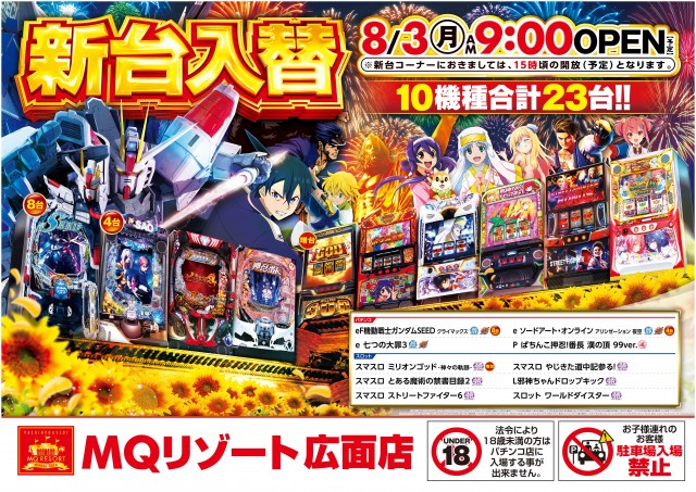 MQリゾート広面店の最新情報画像