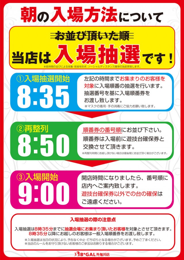 ビイギャル　外旭川店の最新情報画像