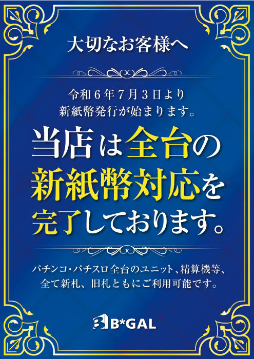 ビイギャル　外旭川店の最新情報画像