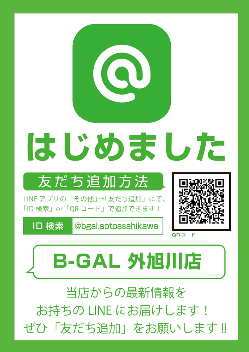 ビイギャル　外旭川店の最新情報画像