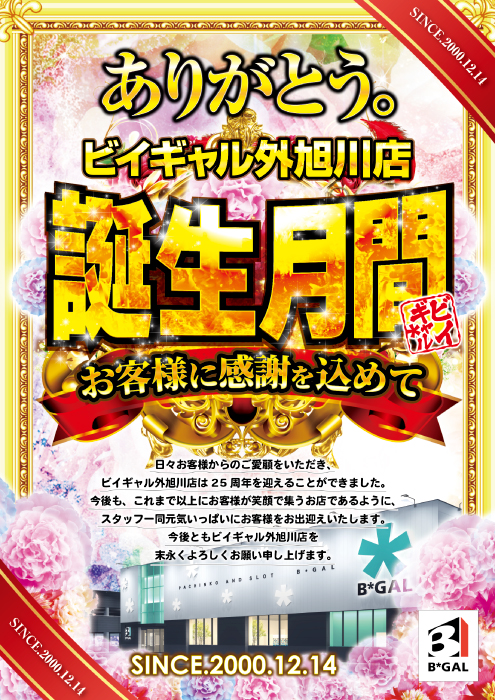 ビイギャル外旭川店の最新情報画像