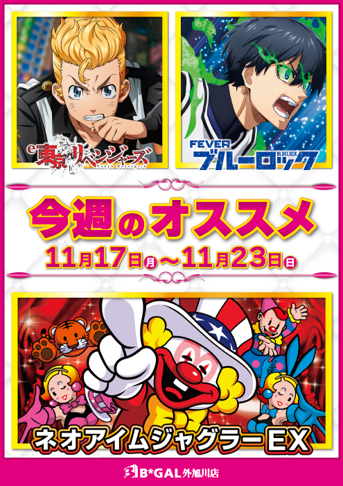 ビイギャル　外旭川店の最新情報画像