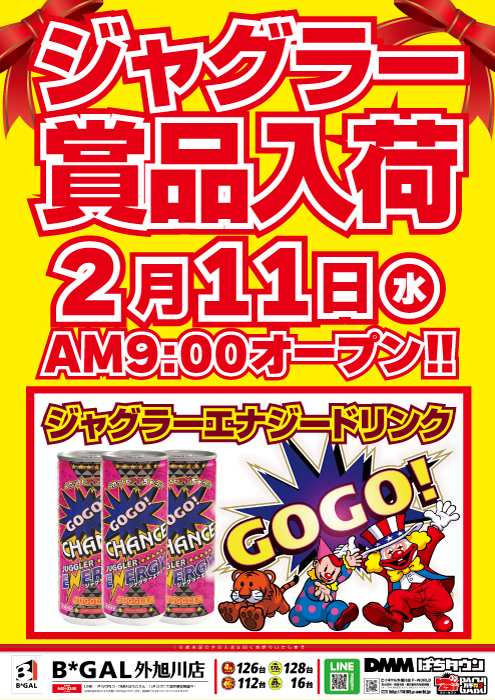 ビイギャル外旭川店の最新情報画像