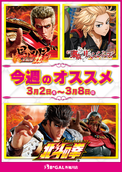 ビイギャル外旭川店の最新情報画像