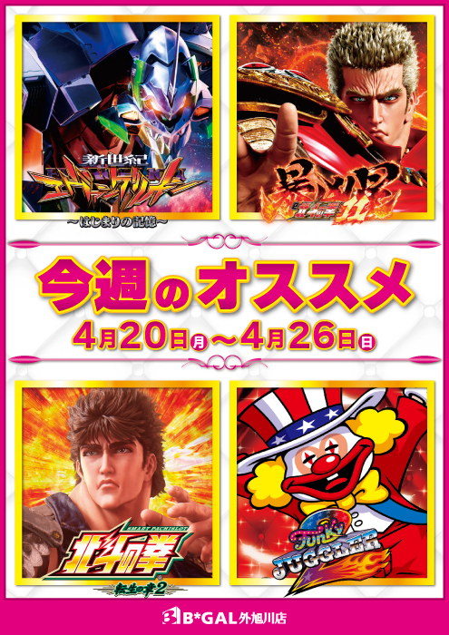 ビイギャル外旭川店の最新情報画像