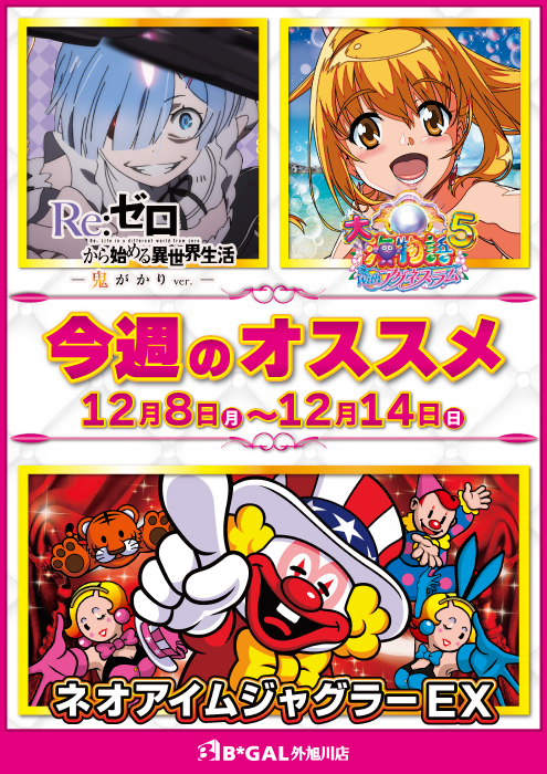 ビイギャル外旭川店の最新情報画像
