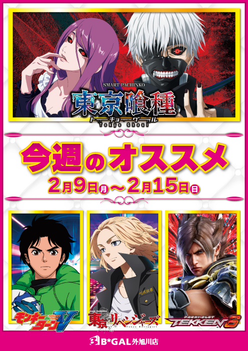 ビイギャル外旭川店の最新情報画像