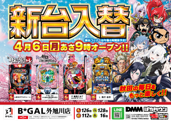 ビイギャル外旭川店の最新情報画像