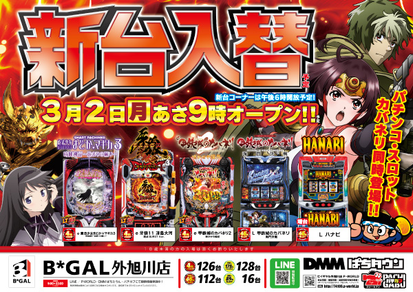 ビイギャル外旭川店の最新情報画像