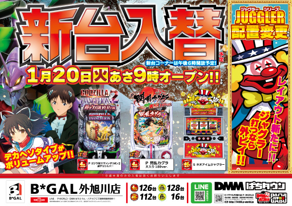 ビイギャル外旭川店の最新情報画像