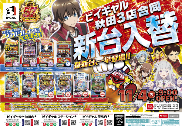 ビイギャル　外旭川店の最新情報画像