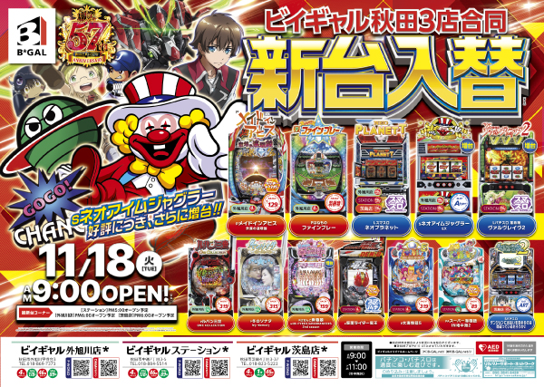 ビイギャル　外旭川店の最新情報画像