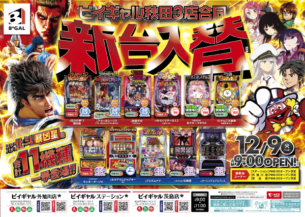 ビイギャル外旭川店の最新情報画像