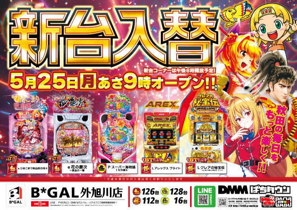 ビイギャル外旭川店の最新情報画像
