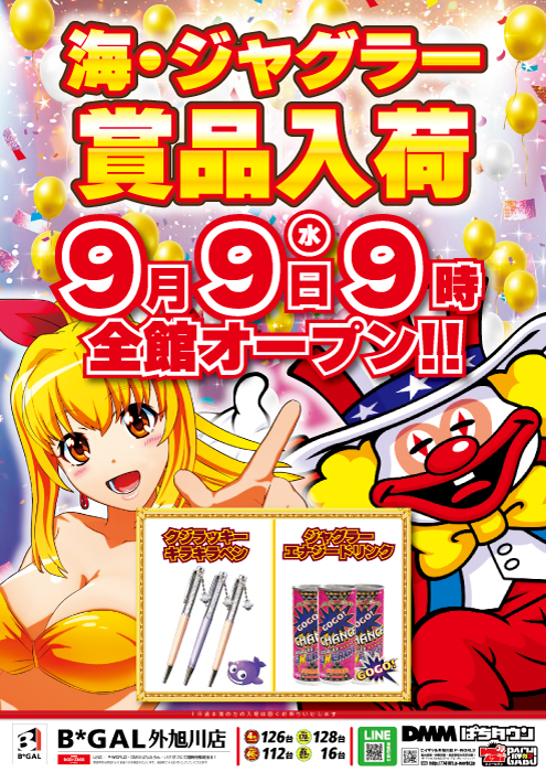 ビイギャル外旭川店の最新情報画像