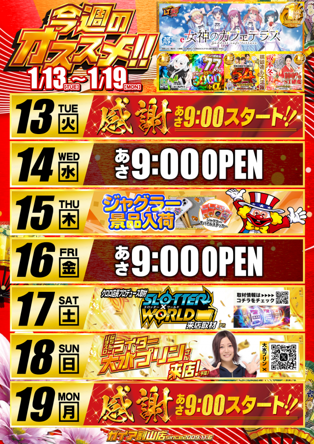 ガイア割山店の最新情報画像