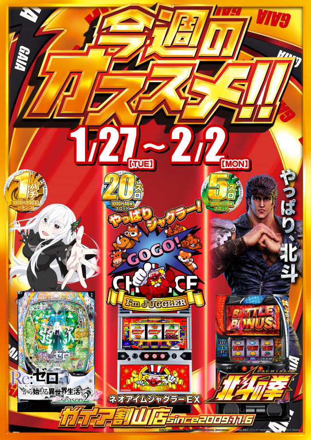 ガイア割山店の最新情報画像