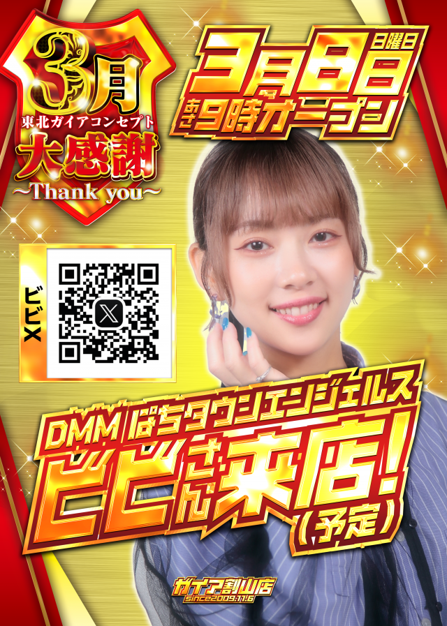 ガイア割山店の最新情報画像