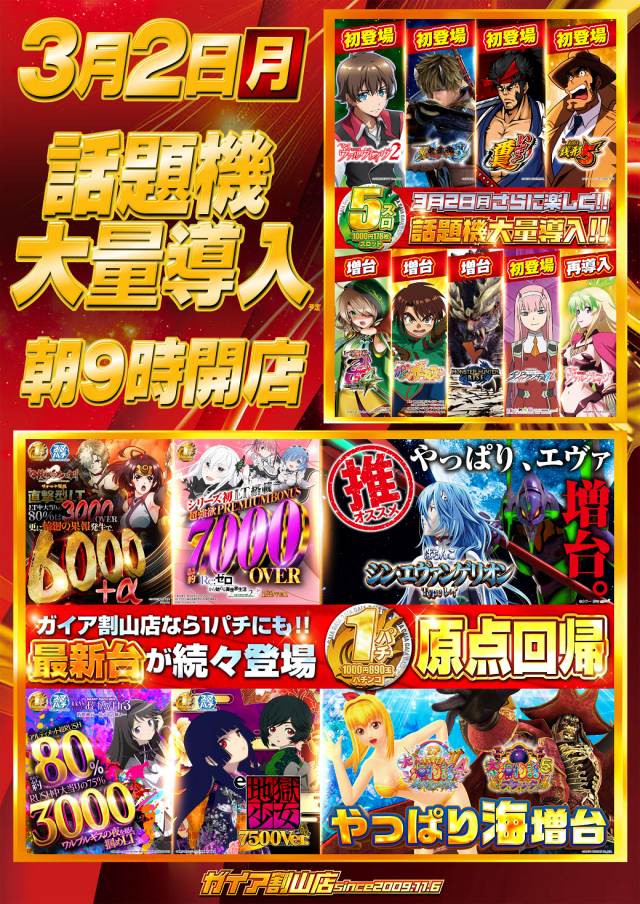 ガイア割山店の最新情報画像