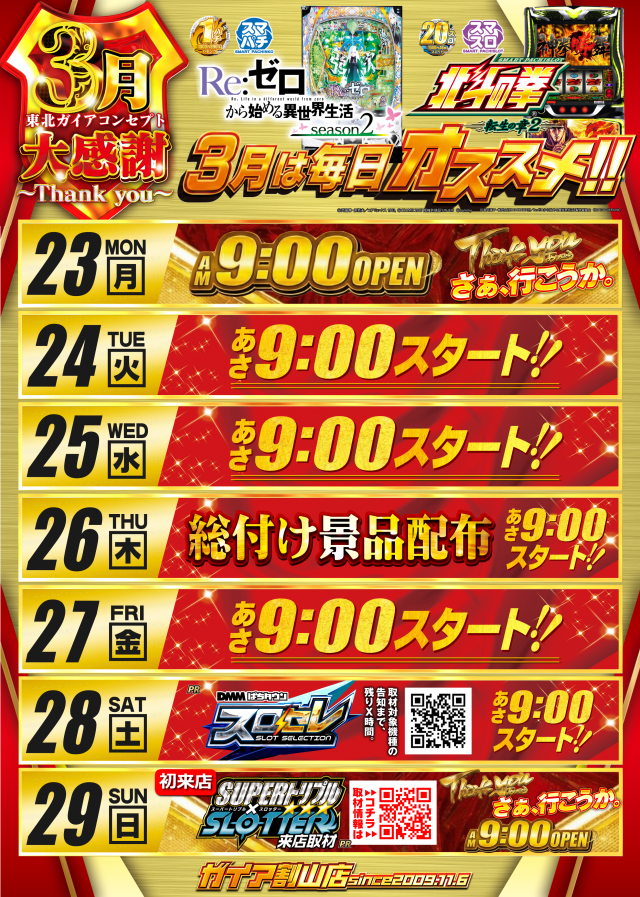 ガイア割山店の最新情報画像