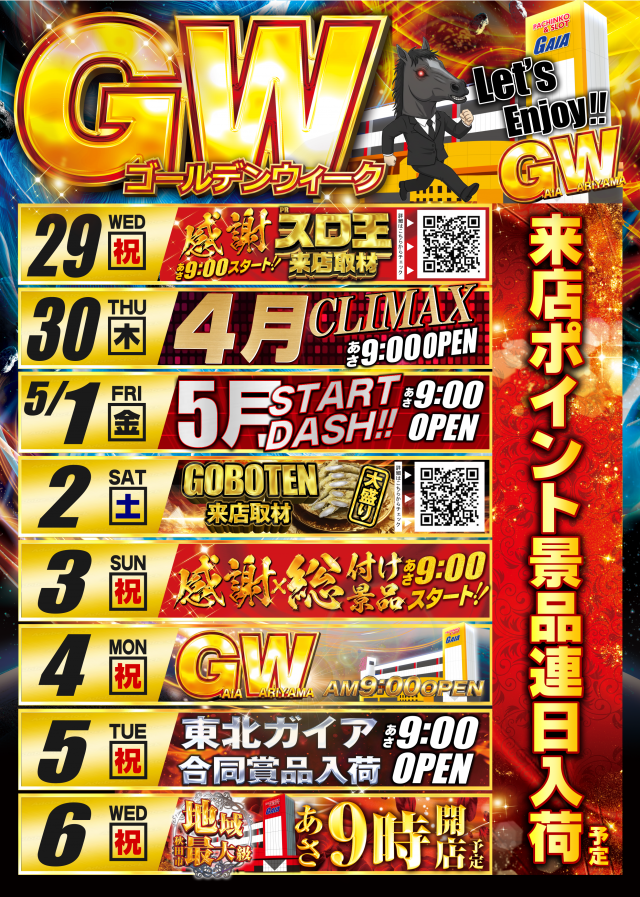ガイア割山店の最新情報画像