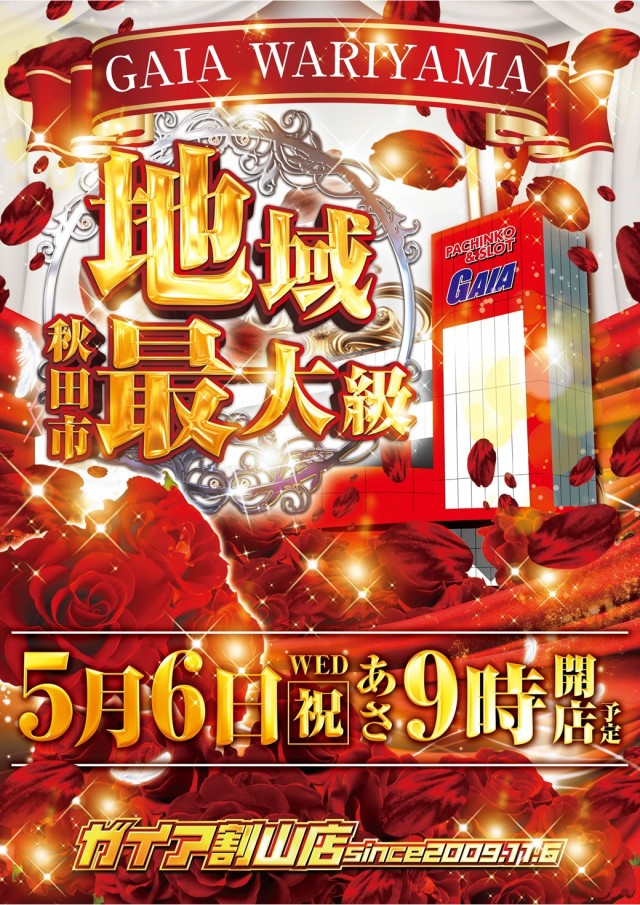 ガイア割山店の最新情報画像