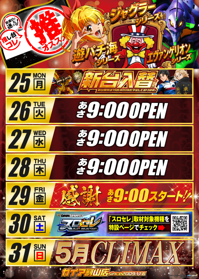 ガイア割山店の最新情報画像