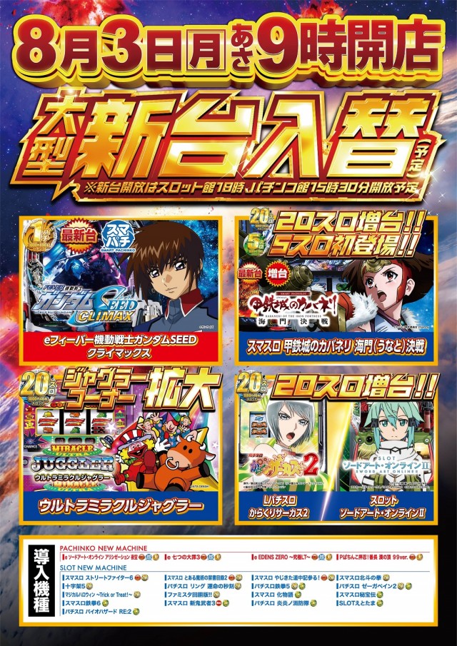 ガイア割山店の最新情報画像
