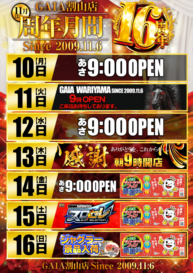 ガイア割山店の最新情報画像