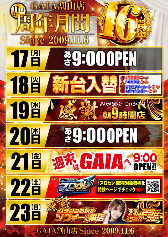 ガイア割山店の最新情報画像