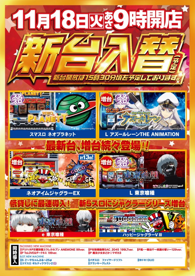 ガイア割山店の最新情報画像