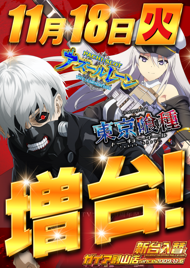 ガイア割山店の最新情報画像