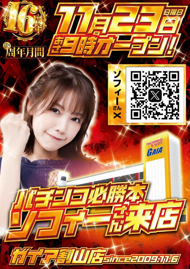 ガイア割山店の最新情報画像