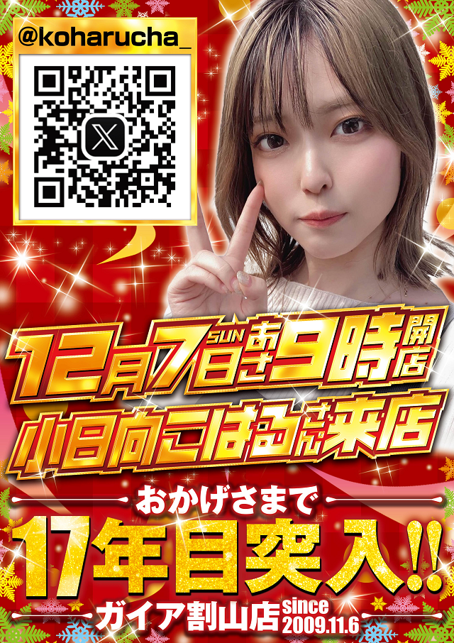 ガイア割山店の最新情報画像