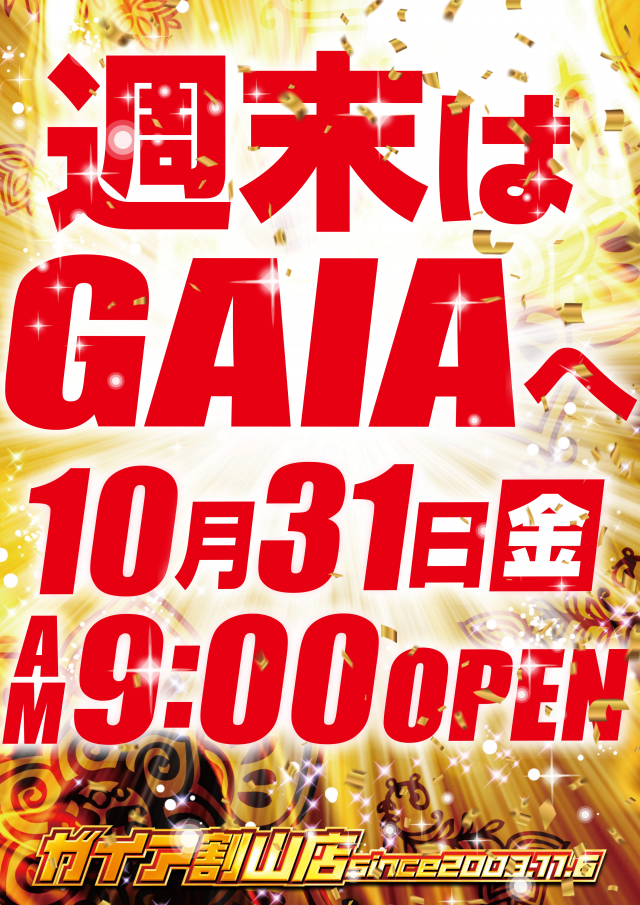 ガイア割山店の最新情報画像